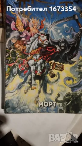 ТЕРИ ПРАТЧЕТ, снимка 3 - Художествена литература - 49872539