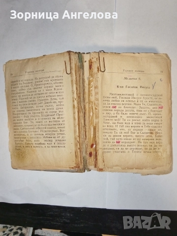  Рядък църковен молитвеник от 1972, ограничен тираж 7000 бр.“, снимка 7 - Антикварни и старинни предмети - 52862975