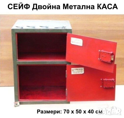 Оригинал СЕЙФ 70x50x40 см Метална КАСА 49 кг Двойна Касета Брониран ШКАФ механични Брави Резе БАРТЕР, снимка 1