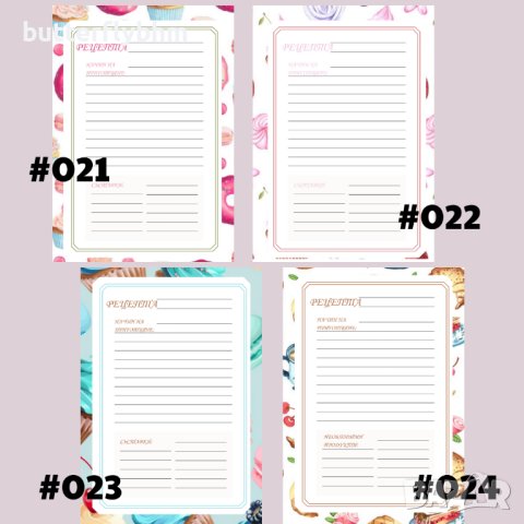 Страници за рецептурник, снимка 8 - Други - 44133480