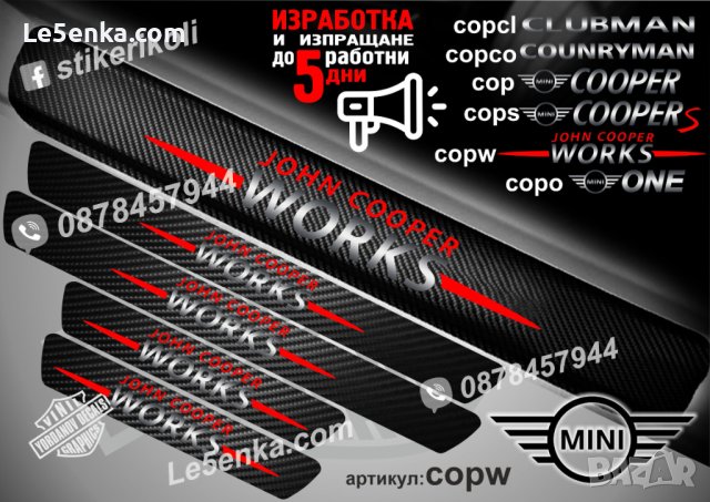 ПРАГОВЕ карбон Mini Cooper John Works фолио стикери copw, снимка 1 - Аксесоари и консумативи - 44035098