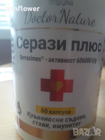Серази плюс срещу болка оток и възпаление 60 капсули , снимка 3 - Хранителни добавки - 37698286