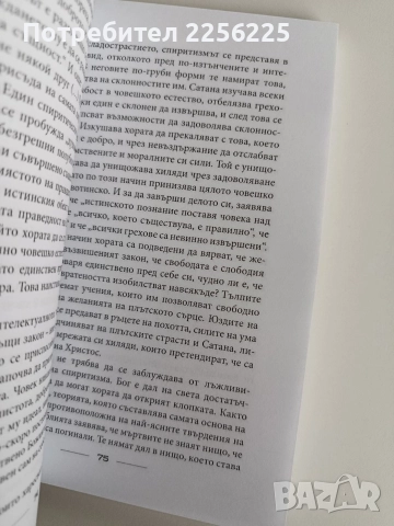 Великата борба, снимка 3 - Художествена литература - 52671999