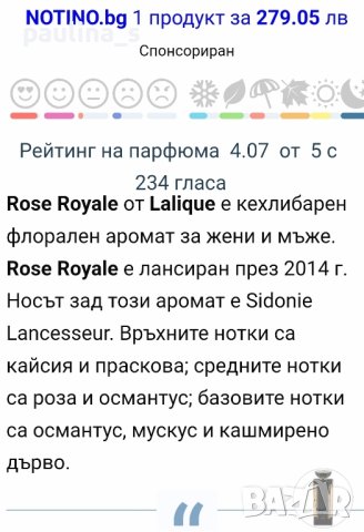 Дамски парфюм "Rose Royale" by Lalique 95/100ml , снимка 10 - Дамски парфюми - 43350530