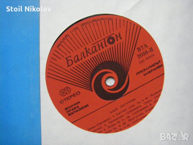 ВТА 2058 - Алла Пугачова и Веселите момчета., снимка 3 - Грамофонни плочи - 32828621