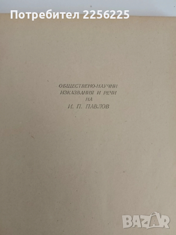 Сборник статии по Павловското учение, снимка 4 - Специализирана литература - 51520390