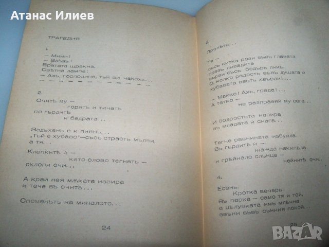 "Денят" стихове от Катя Георгиева 1941г., снимка 6 - Художествена литература - 43245952