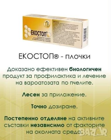 Екостоп - плочки с тимол и ментово масло, снимка 4 - За пчели - 27451610