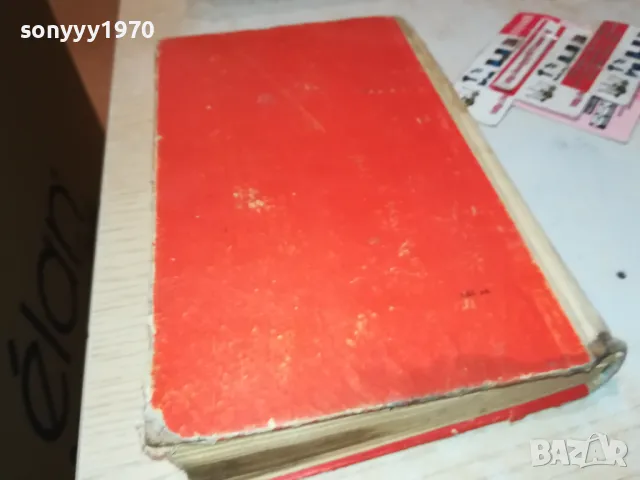 МЕТЕЖ-КНИГА 1912240933, снимка 8 - Други - 48399690