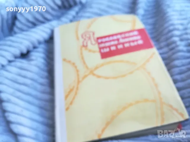 ЯРОСЛАВСКИЙ ОРДЕНА ЛЕНИНА 0601251909, снимка 6 - Художествена литература - 48575924