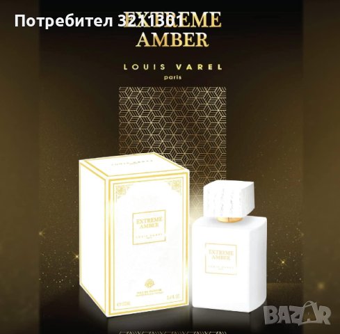 Оригинален френски парфюм Extreme Amber, снимка 5 - Дамски парфюми - 43743141