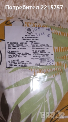 Двоен, спален к-т., снимка 3 - Спално бельо - 47132847