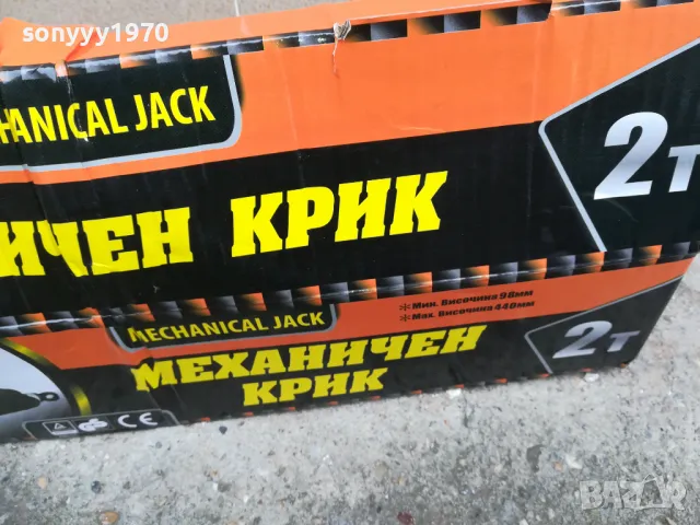 МЕХАНИЧЕН КРИК 2 ТОНА 1802252022, снимка 5 - Аксесоари и консумативи - 49184765