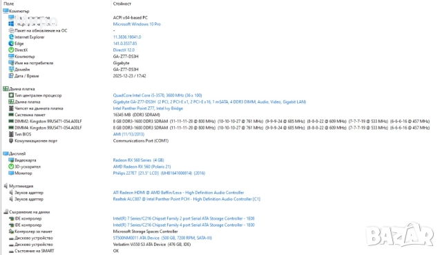 Компютър I5, Z77,16 Gb, 1Tb, RX560-Може и на части, снимка 12 - Геймърски - 52091313