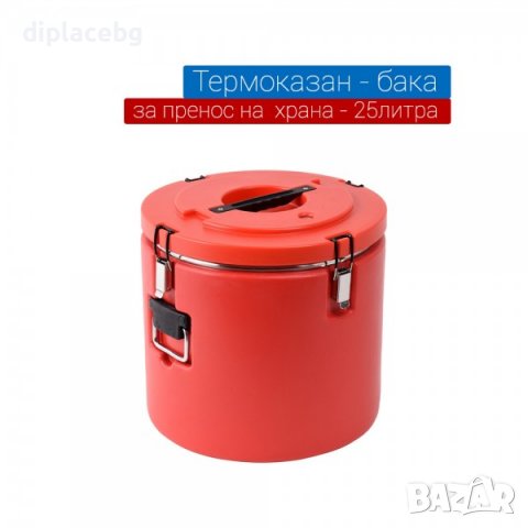 Термоказан бака за пренос на храна 11,25 и 40 литра, снимка 3 - Обзавеждане на кухня - 38455911