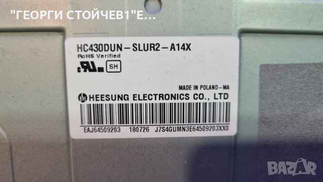 43LK6100PLB СЪС СЧУПЕН ДИСПЛЕЙ, снимка 7 - Части и Платки - 38098415