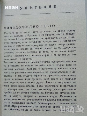 Тестени сладкиши - 18 броя цветни картички с рецепти. - 1984 г., снимка 4 - Специализирана литература - 36618589