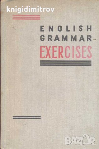English Grammar. Exercises / Сборник упражнений по грамматике английского языка