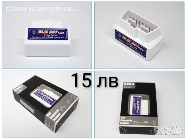 Уред за автодиагностика - 3 модела, снимка 2 - Аксесоари и консумативи - 51773540