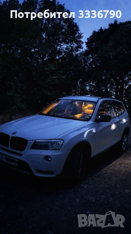 BMW X3 xDrive20d 2013 • Автомат • Поддържан