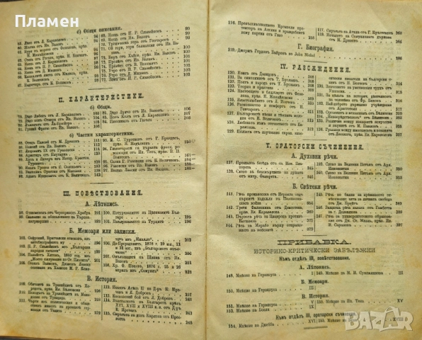 Христоматия по изучавание на словесностьта въ два тома. Томъ 1 Ст. Костовъ, Д. Мишевъ /1888/, снимка 3 - Антикварни и старинни предмети - 51836844