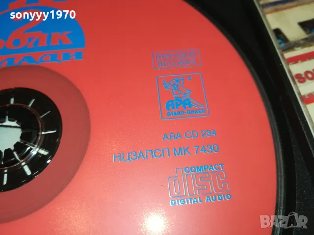 АРА ФОЛК БАЛАДИ 2-ARA CD 234-ОРИГИНАЛЕН ДИСК 2104251708, снимка 14 - CD дискове - 49976990