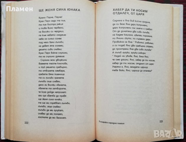 Песента остава Севда Костова, снимка 3 - Българска литература - 36659742