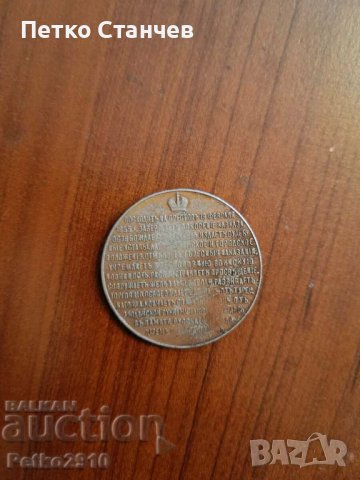 Предсмъртен медал на Николай Романов, снимка 2 - Нумизматика и бонистика - 43718476