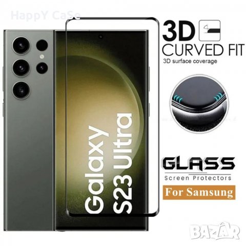 Samsung Galaxy S23 Ultra / 3D ЦЯЛО ЛЕПИЛО Стъклен протектор за екран