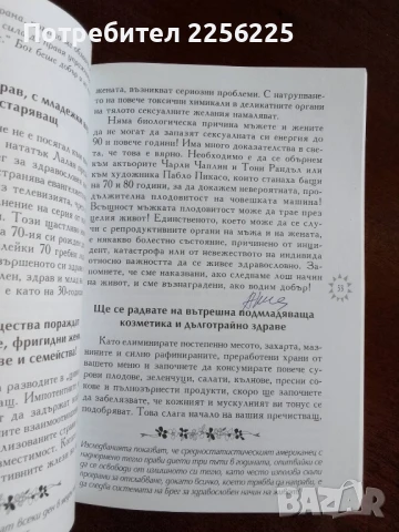Здравословен начин на живот, снимка 9 - Специализирана литература - 50844459