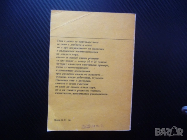 Младите партньори Курт Щарке другия пол партньорът родителите секс любов деца верността групов сватб, снимка 4 - Други - 53437297