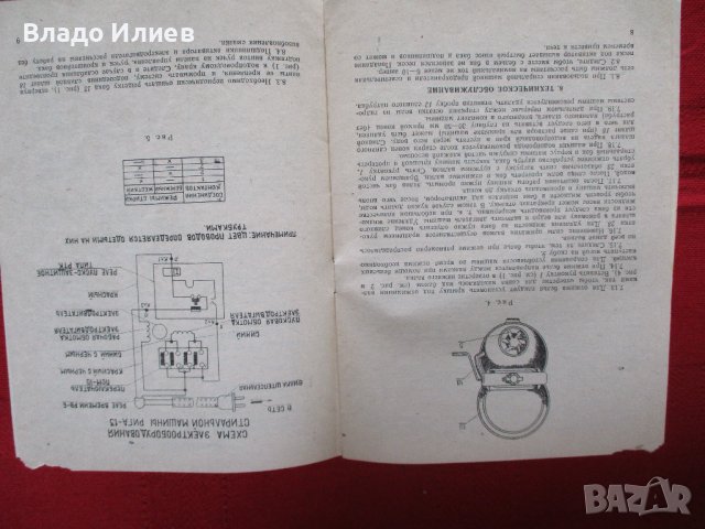 Ръководства за експлоатация:пералня Рига,Автомат стълбищен часовников,стабилизатор за телевизор, снимка 6 - Специализирана литература - 39874227