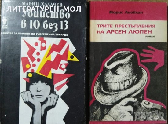Комплект от 6 Криминални романа, само за 14 лева., снимка 3 - Художествена литература - 27320993