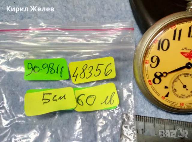 МОЛНИЯ СДЕЛАНО в СССР Стар РУСКИ ЖЕЛЕЗНИЧАРСКИ ДЖОБЕН ЧАСОВНИК МЪЛНИЯ с ВЛАК 48356, снимка 9 - Джобни - 48033815