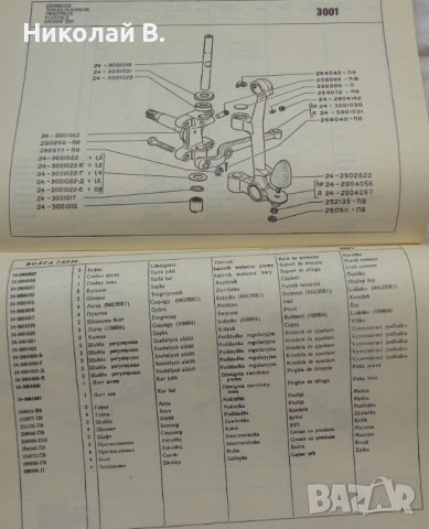 Книга каталог на детайлите ГаЗ 24 Волга на Български език 1972 год., снимка 15 - Специализирана литература - 36878035