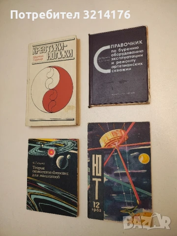 Юный техник. Бр. 12 / 1962 – Колектив (Научно-популярный журнал для юношества)