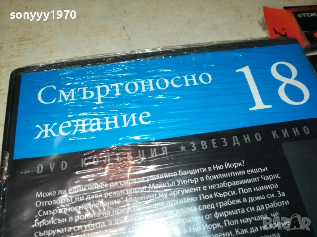 СМЪРТОНОСНО ЖЕЛАНИЕ ДВД 2509251532, снимка 10 - DVD филми - 51835841