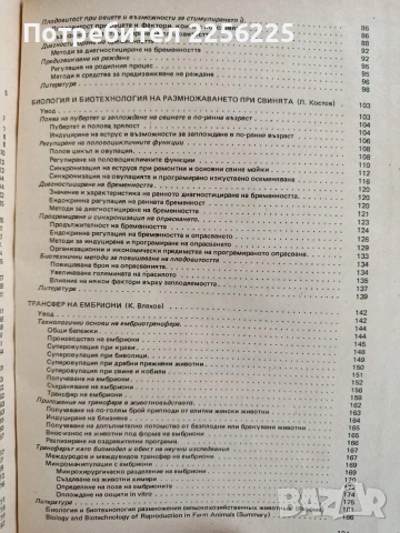 ЛОТ Животновъдство, снимка 2 - Специализирана литература - 53509215