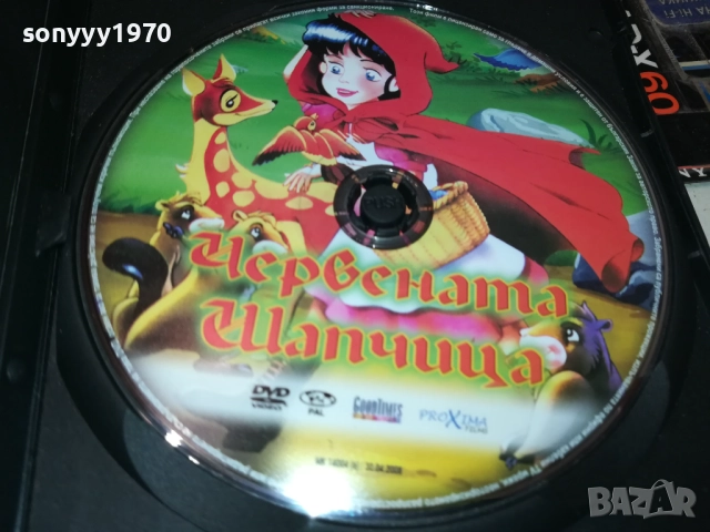 ЧЕРВЕНАТА ШАПЧИЦА ДВД 2209251254, снимка 7 - DVD филми - 51793986