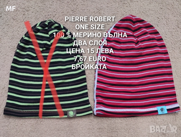 МЕРИНО ВЪЛНЕНИ ШАПКИ, ШАЛОВЕ И РЪКАВИЦИ , снимка 4 - Шапки, шалове и ръкавици - 52595851