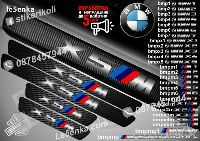 ПРАГОВЕ карбон BMW X6M фолио стикери bmpx6m, снимка 18 - Аксесоари и консумативи - 44004432