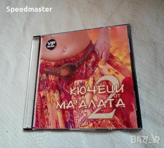 Кючеци от маалата 2