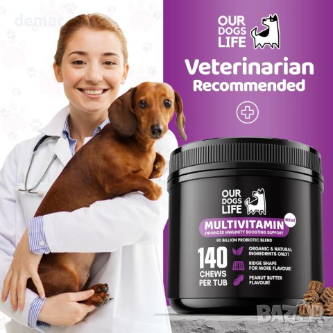 Мултивитамини за кучета 140 дъвчащи добавки без ГМО, без пълнители и без глутен, снимка 7 - За кучета - 44087561