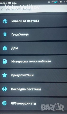 Инсталация на Sygic GPS Truck Navigation 28.0.0, снимка 3 - Таблети - 38883180