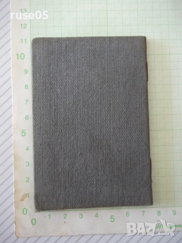 Легитимация от БРП, снимка 5 - Колекции - 50757796