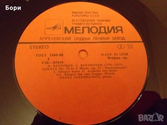 Класика - Бетховен, снимка 4 - Грамофонни плочи - 27793376