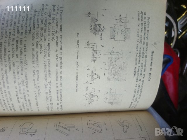 Технология на металите , снимка 2 - Специализирана литература - 33303611