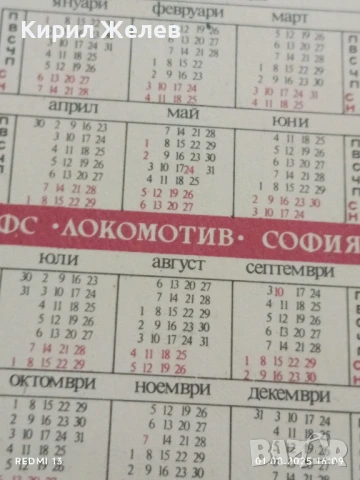 Рядко календарче ДФС ЛОКОМОТИВ СОФИЯ за КОЛЕКЦИЯ ДЕКОРАЦИЯ 34990, снимка 5 - Колекции - 51218246