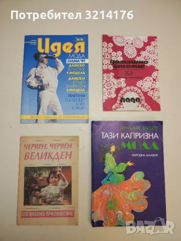 Домашни шевни машини - Йосиф Петров, Никифор Николов, снимка 3 - Специализирана литература - 50178408