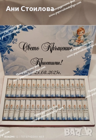 Шоколадови бонбони Мерси за Кръщене